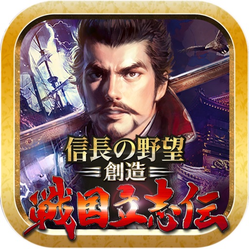 信長の野望・創造 戦国立志伝