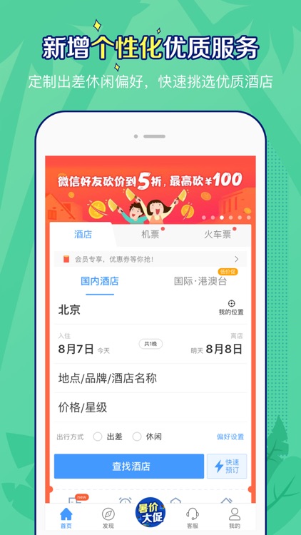 艺龙旅行Pro-订酒店机票火车票