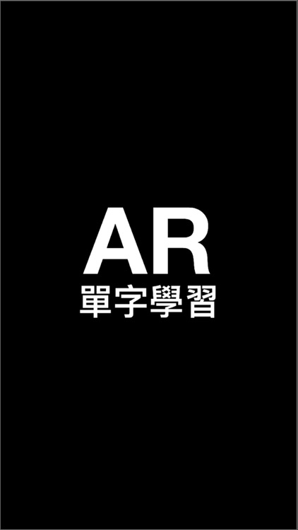 AR單字學習