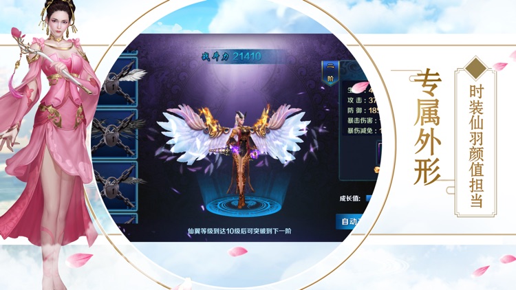 修仙-上古封魔录:唯美仙侠世界3d修仙手游 screenshot-3