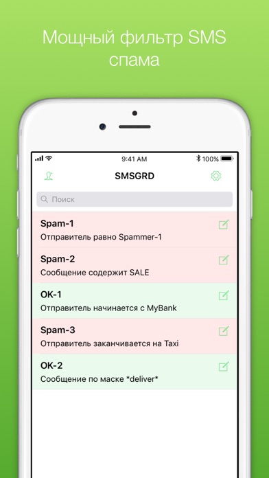 Фильтроэлемент SMS. 3 Эффективных приложения для блокировки SMS-спама для iphone. Ucash как заблокировать смс