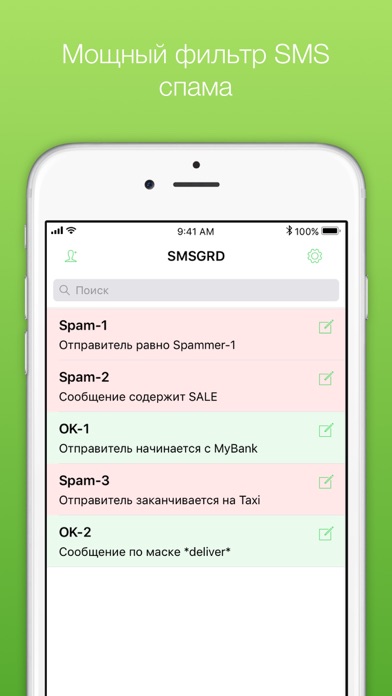 Пришли смс на установку. Фильтроэлемент SMS. 3 Эффективных приложения для блокировки SMS-спама для iphone.