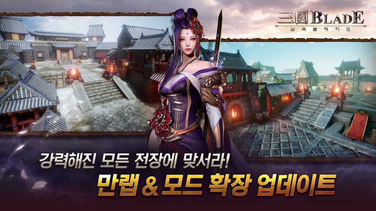삼국블레이드 screenshot-0
