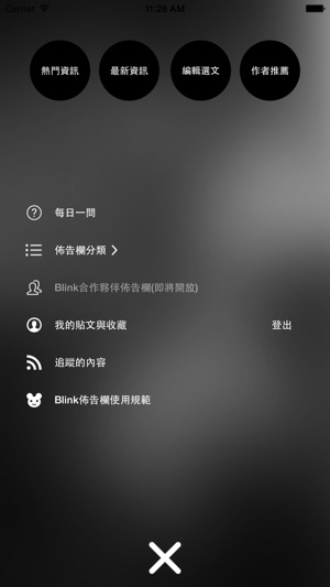 Blink佈告欄-校園文章來筆戰(圖3)-速報App