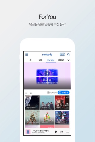 소리바다 - 뮤직, 무제한 음악감상 screenshot 3