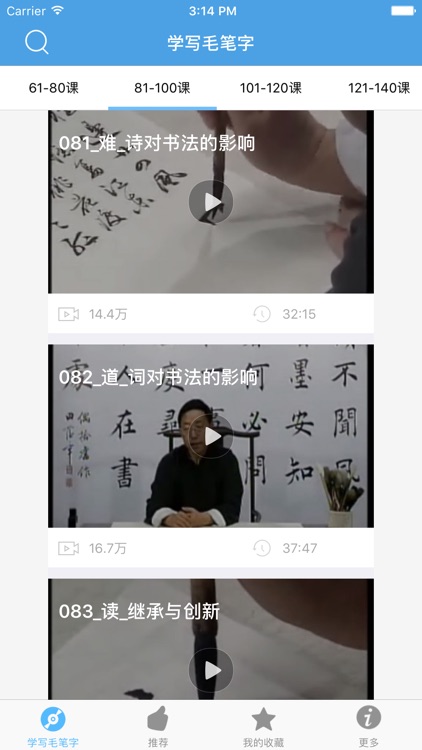 学写毛笔字－教您怎么练好一手好字 screenshot-4