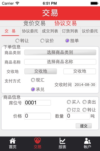 广东塑料交易所官方版 screenshot 3