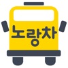 청주시 노랑차 안전지원 시스템