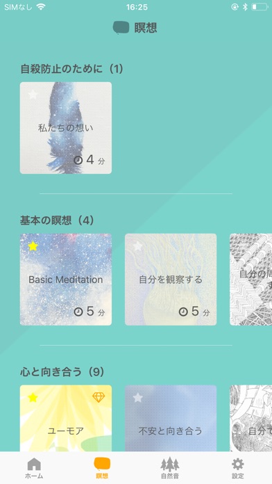 瞑想アプリ KAICOE：カイコウ screenshot 2
