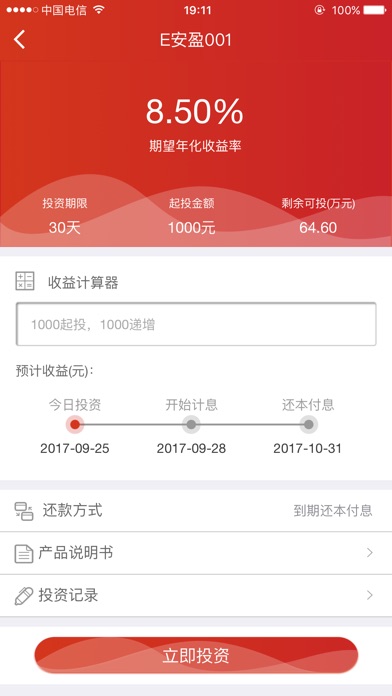 E镑客-国资控股互联网财富管理平台 screenshot 4