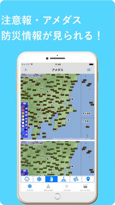 天気・川の防災情報 screenshot1
