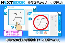 Game screenshot 小学２年生かんじ：ゆびドリル（書き順判定対応漢字学習アプリ） hack