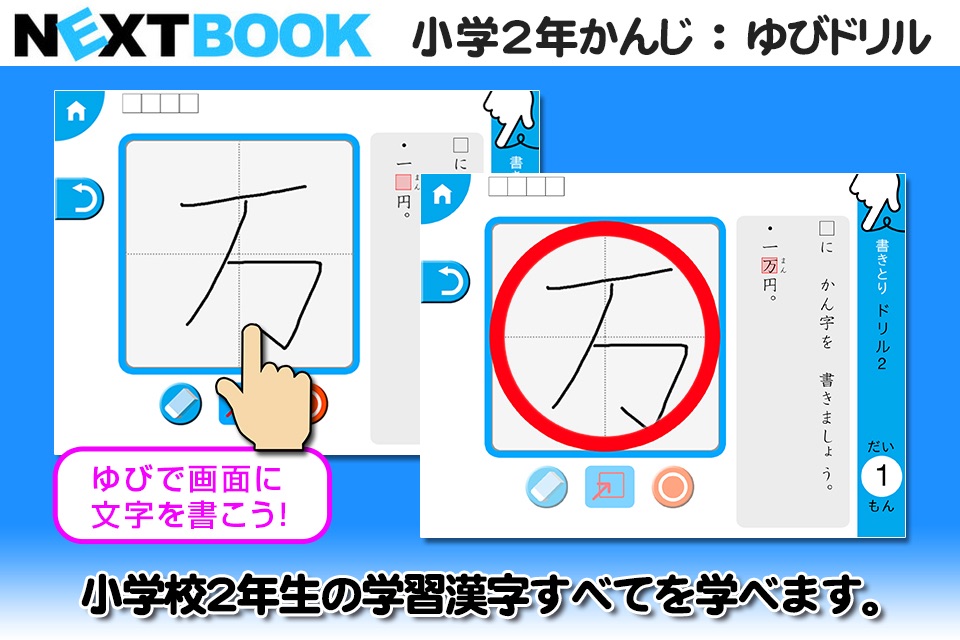 小学２年生かんじ：ゆびドリル（書き順判定対応漢字学習アプリ） screenshot 3