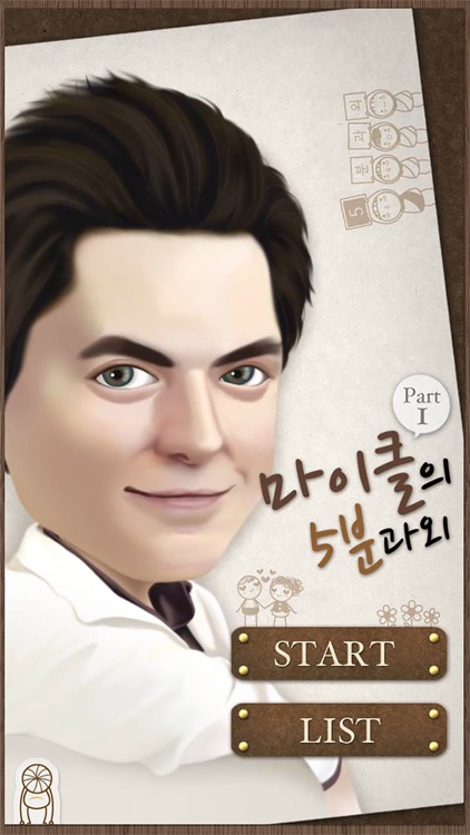 마이클의 영어 5분 과외 screenshot-4