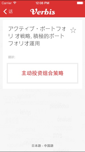 Verbis中文 -日本の商务词典(圖3)-速報App