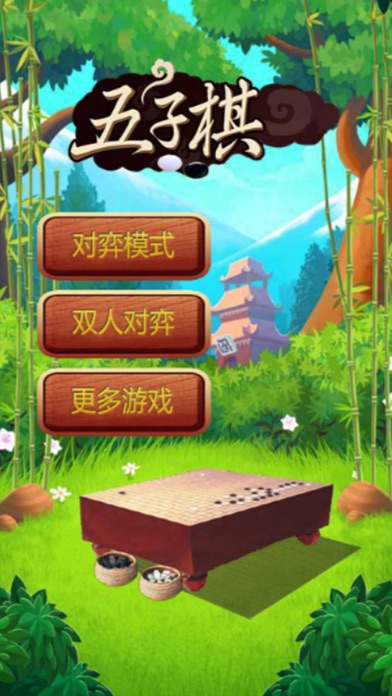 五子棋 - 全民经典棋牌游戏 screenshot 3