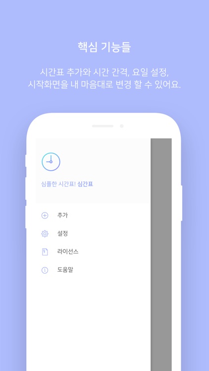 심간표 screenshot-3