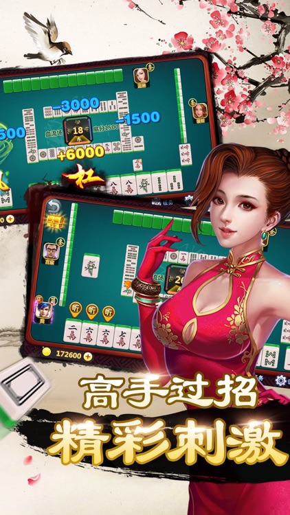 麻将单机版-四川麻将来了棋牌游戏 screenshot-0
