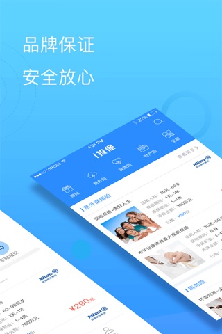 i投保-在这里,读懂保险 screenshot 2