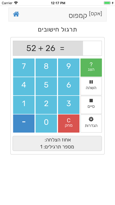 אקס קמפוס פסיכומטרי screenshot 4