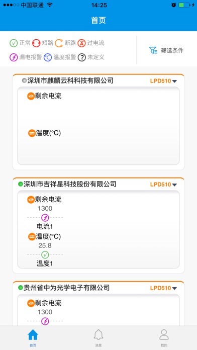 电气火灾监控系统 screenshot 3