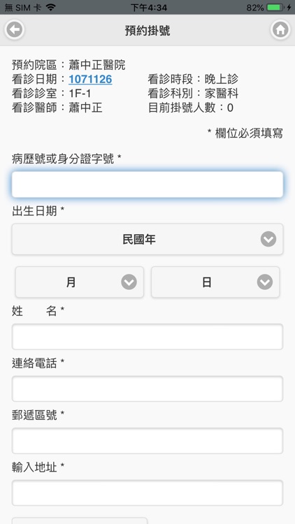 蕭中正醫療體系網路掛號系統 screenshot-5