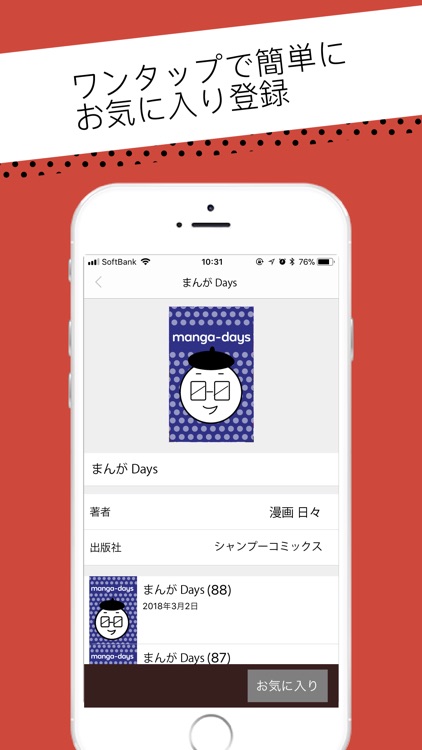まんがDays