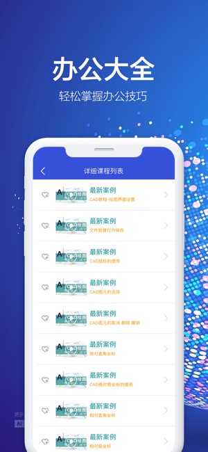 CAD快速看图-CAD手机看图制图技巧教学软件(圖4)-速報App