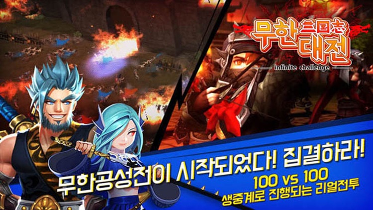 삼국지 무한대전