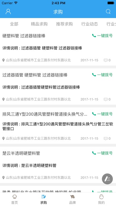 中国塑料管道网 screenshot 2