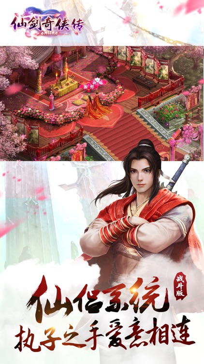 仙剑奇侠传Online screenshot-3