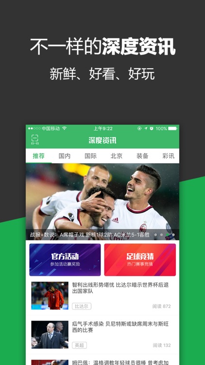 任意球APP