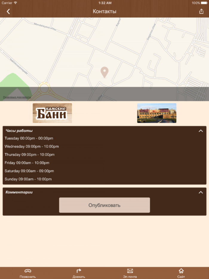 Камские Бани