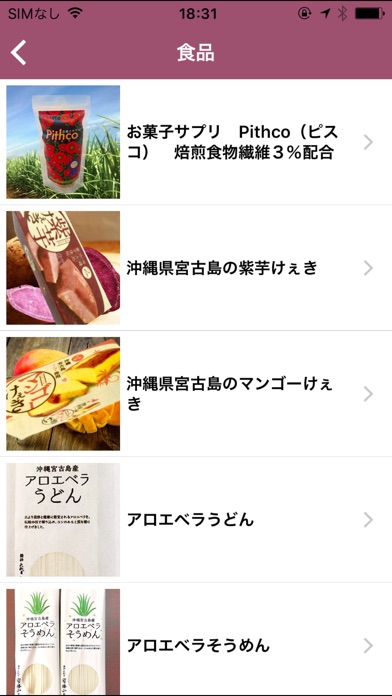 買えるのはELIMだけ！健康や美容に！沖縄特産のお菓子や麺類 screenshot 3