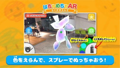 はちゃめちゃAR！らくがきランド screenshot 3