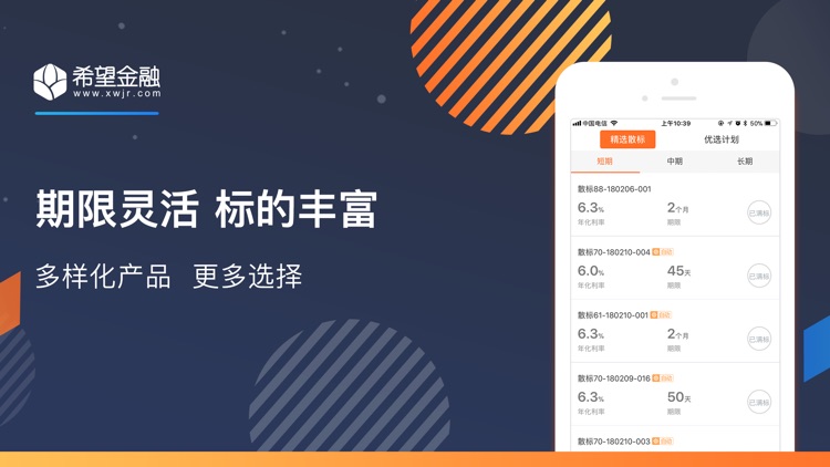 希望金融-新希望旗下农村网络借贷服务平台