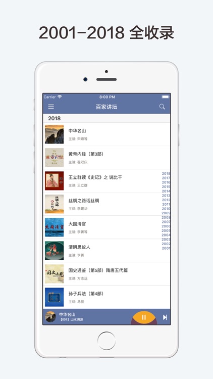 百家讲坛【有声全集】