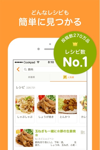 クックパッド -No.1料理レシピ検索アプリ screenshot 2