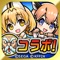 \\ 配信3ヵ月で800万DL突破 //