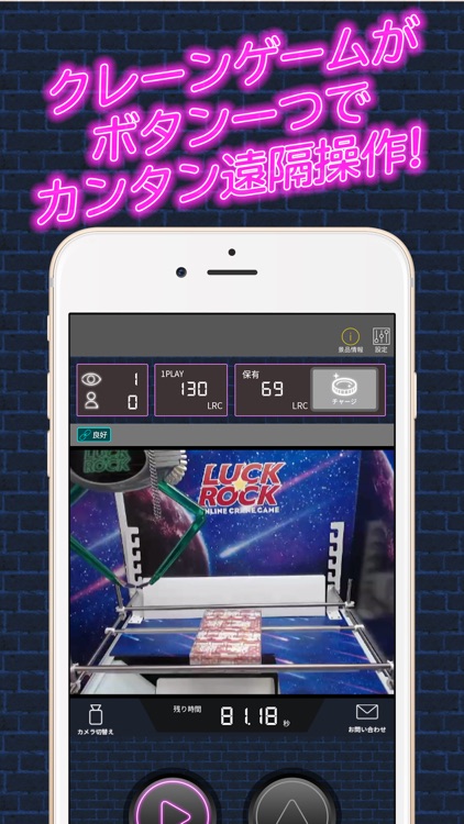 LUCK ROCK オンラインクレーンゲーム(ラックロック)