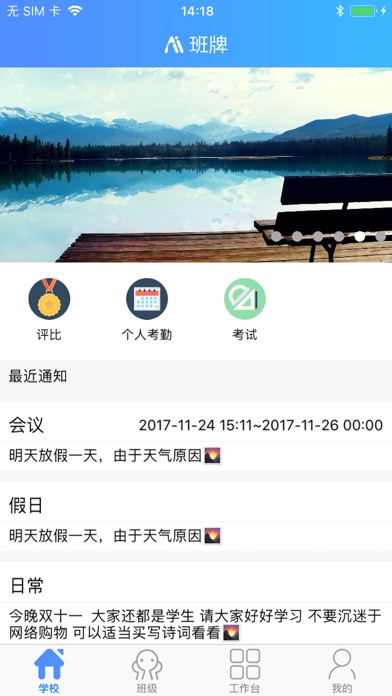 AI班牌 screenshot 2