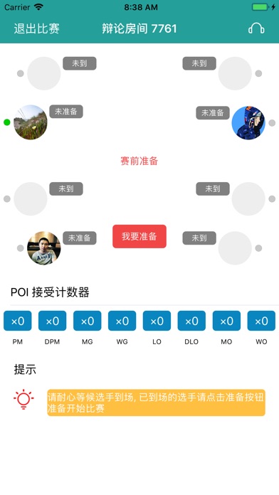 中国线上辩论场 screenshot 3