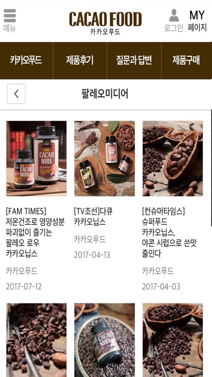 팔레오 카카오푸드