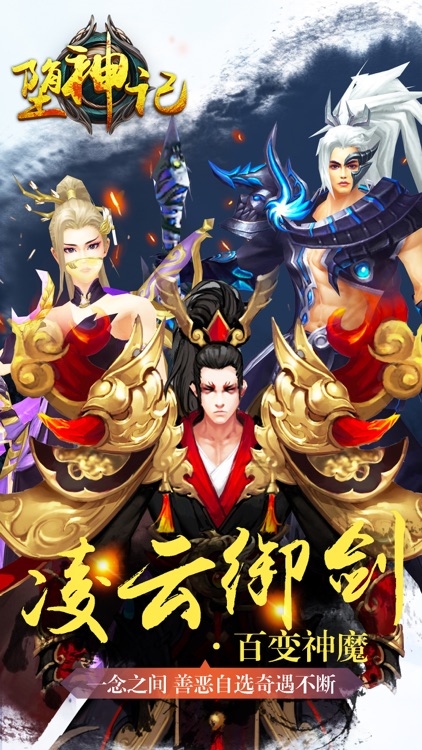 堕神记- 剑鸣仙界 神殒八荒