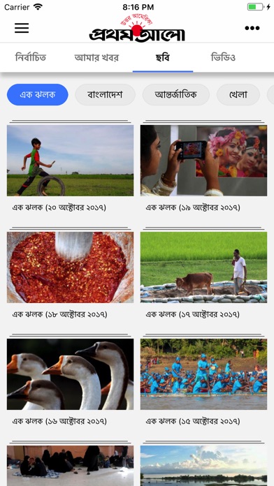 Prothom Alo - North America screenshot 3