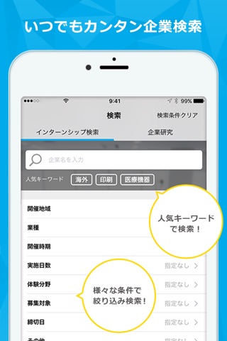 マイナビ2019 screenshot 3