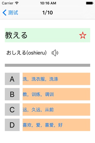 JLPT N3  Vocabulary with Voice screenshot 4