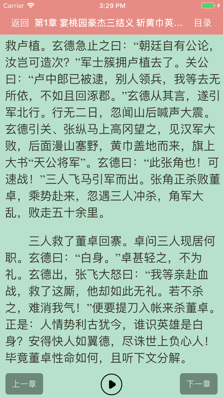 听听名著-有声朗读中外世界经典文学作品 screenshot 2