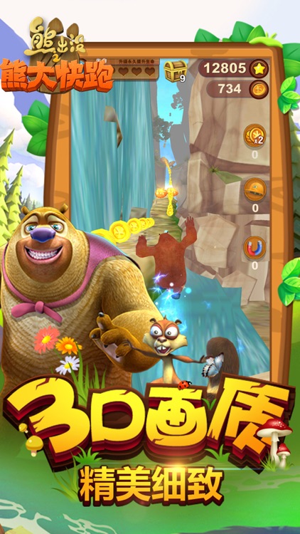 熊出没之熊大快跑(官方正版)-最好玩的跑酷游戏 screenshot-4