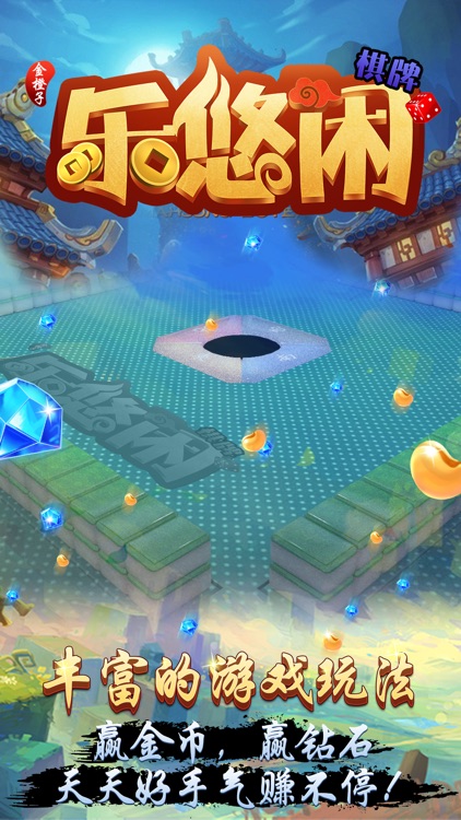 乐悠闲棋牌 screenshot-3